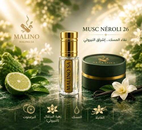 مالينو مسك نيرولي 26 | Musc Néroli 26