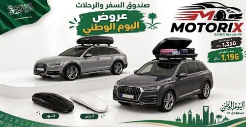 صندوق سفر سقفي للسيارة