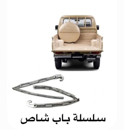 سلسة باب شاص