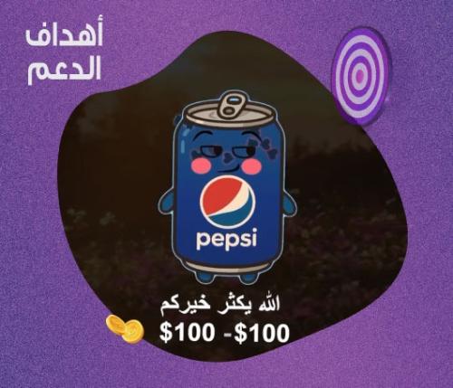 PEPSI GOAL