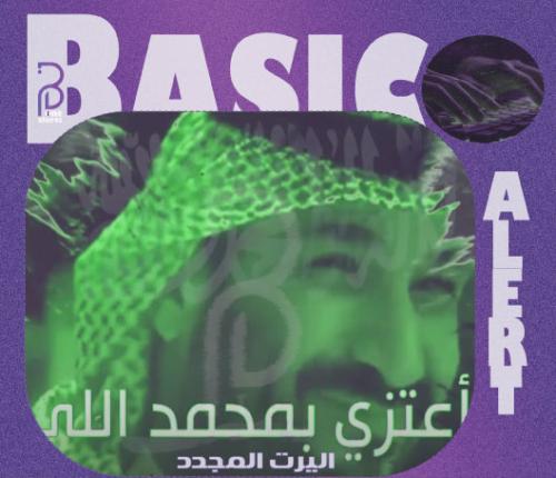 اليرت المجدد / اليوم الوطني