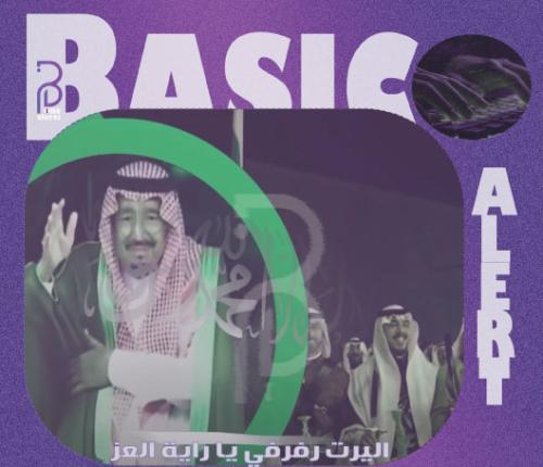 اليرت رفرفي راية العز / اليوم الوطني