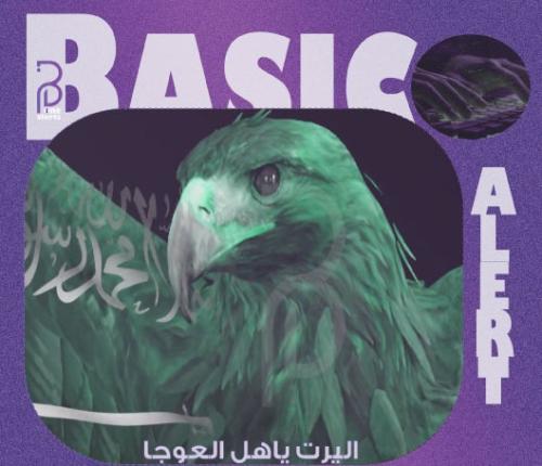 اليرت ياهل العوجا