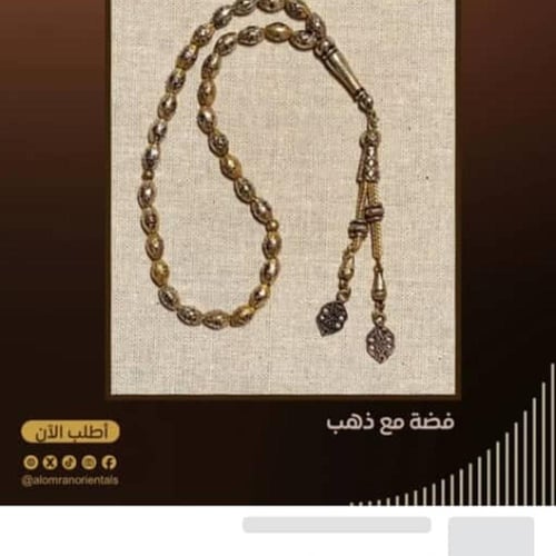 سبحة عثمانية مصنوعة من الفضة – مطلية بالذهب بلمسة...
