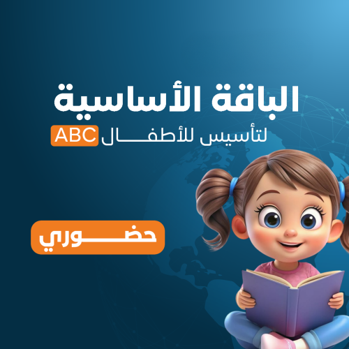 Pre-Foundation ABC Immersion Course for Kids