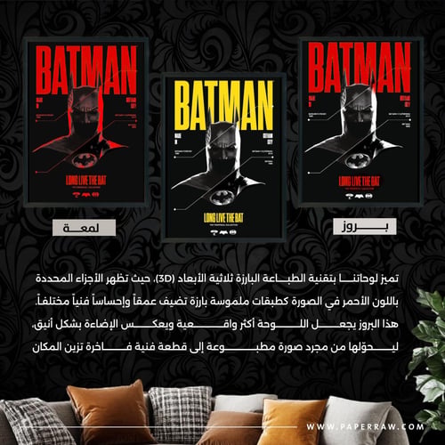 لوحة جدارية BATMAN