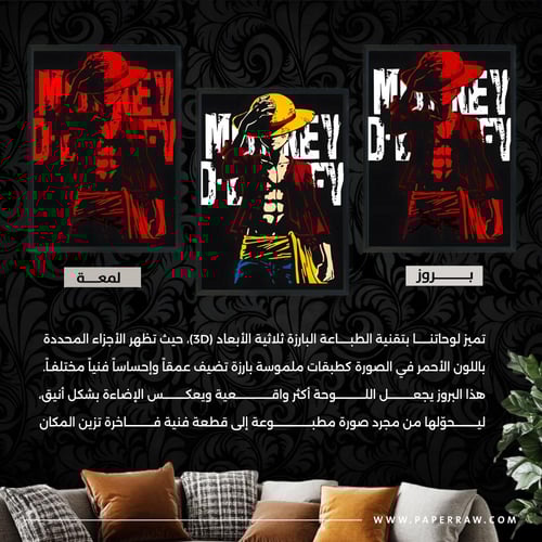 لوحة جدارية لوفي – قبعة القش