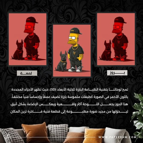 لوحة جدارية هومر جانجستا