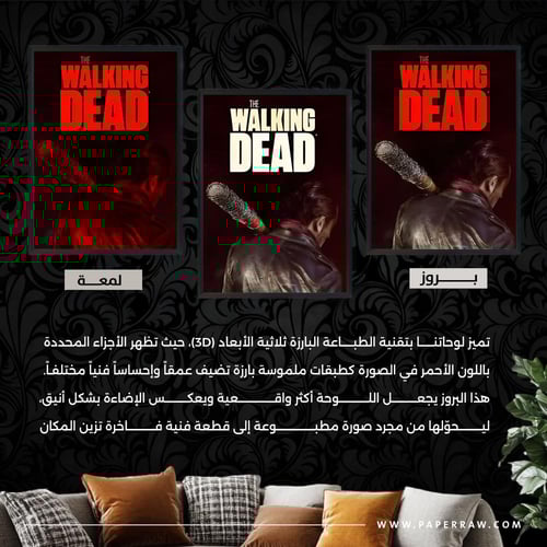 لوحة جدارية ذا ووكينق ديد