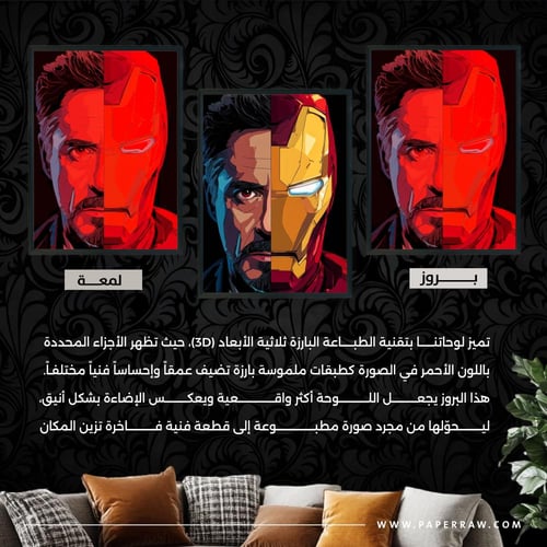لوحة جدارية آيرون مان – Iron Man
