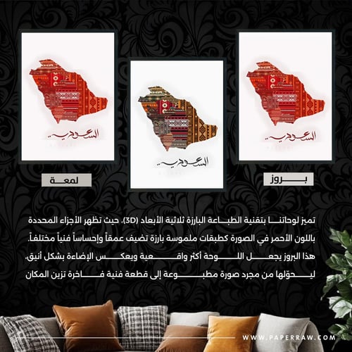 لوحة جدارية خارطة السعودية التراثية