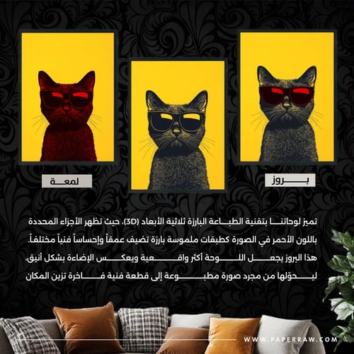 لوحة جدارية ذا كول كات