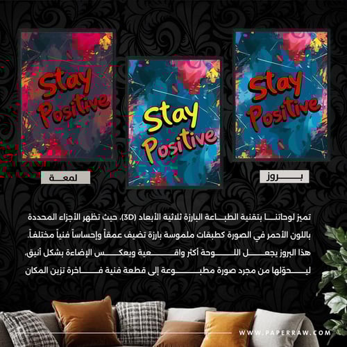 لوحة جدارية Stay Positive