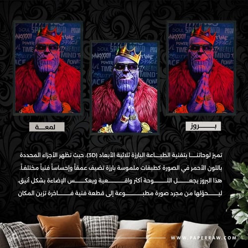 لوحة جدارية ثانوس الملك