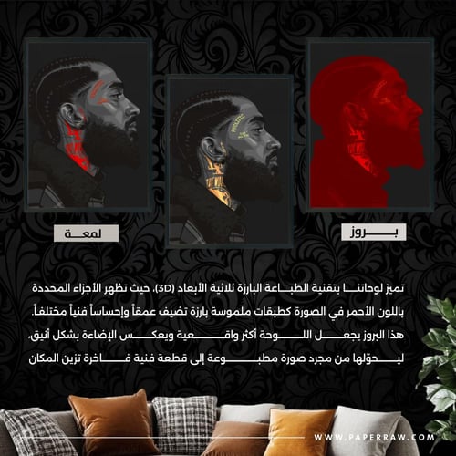 لوحة جدارية نيبسي هوسل دارك قولد