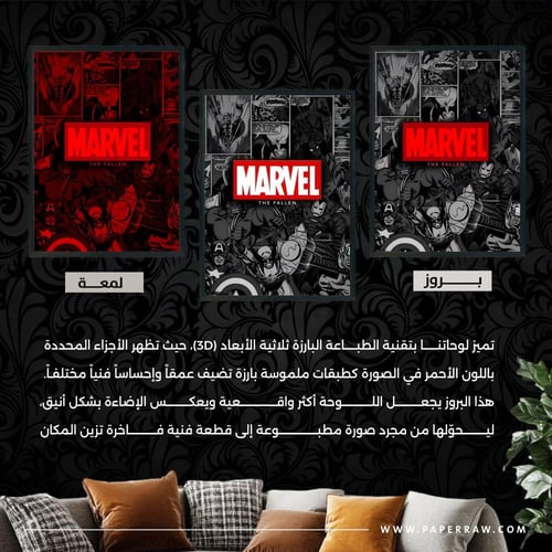 لوحة جدارية Marvel The Fallen