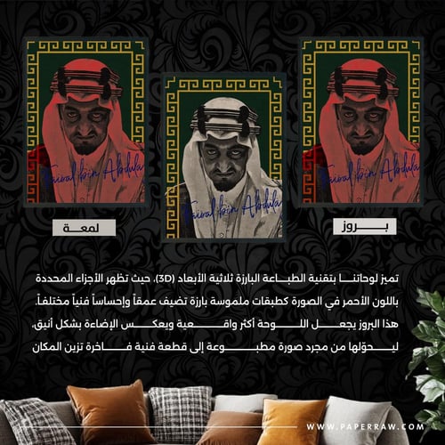 لوحة جدارية الملك فيصل بن عبدالعزيز