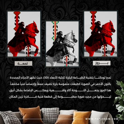 لوحة جدارية فارسة نجد