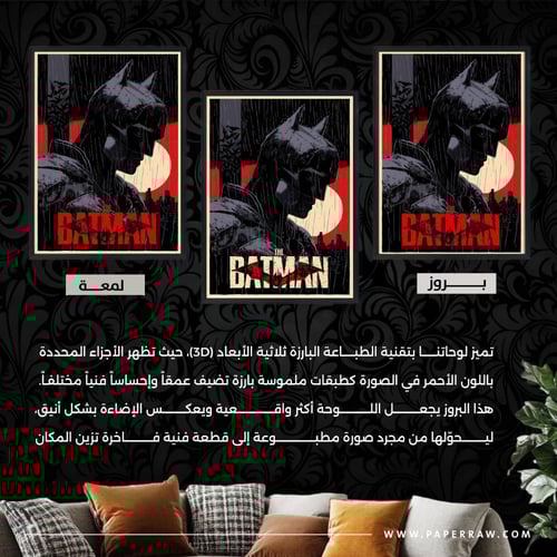 لوحة جدارية THE BATMAN