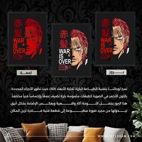 لوحة جدارية Red-Haired Shanks