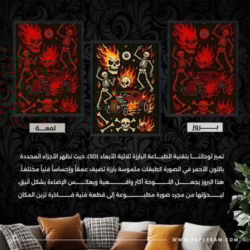 لوحة جدارية Hot Rod Inferno