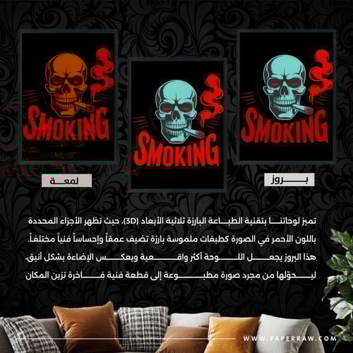 لوحة جدارية Smoking Skull