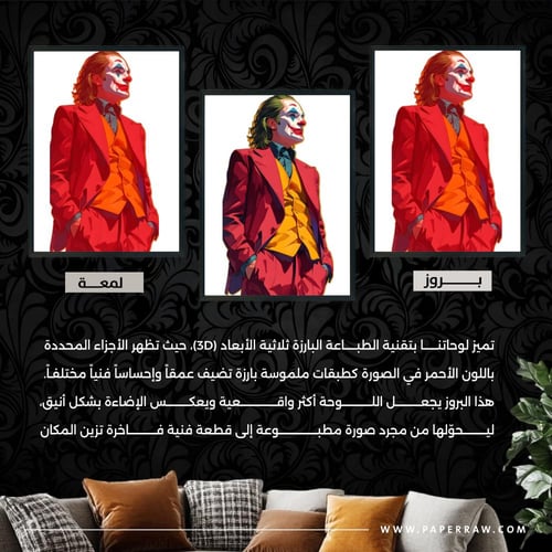 لوحة جدارية الجوكر – The Iconic Joker