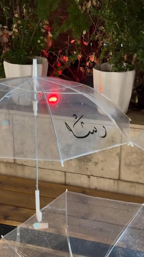 مظله رائحة المطر بالاسم