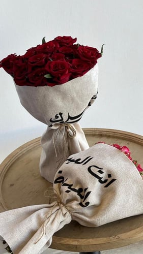 باقة ابخالف العالم واعايدك قبل العيد – هدية عيد فخ...