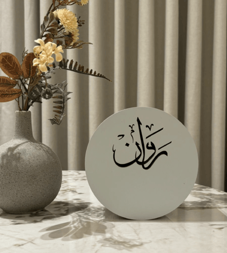 مبخرة بالاسم أنيقة مخصصة