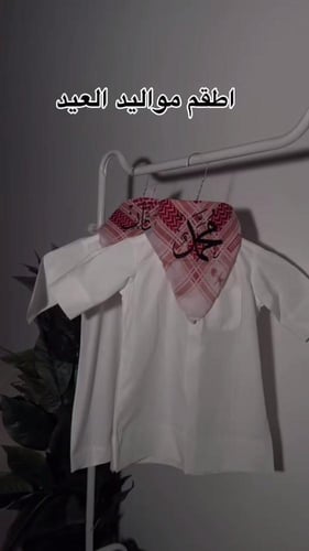 طقم أناقة العيد للصغار