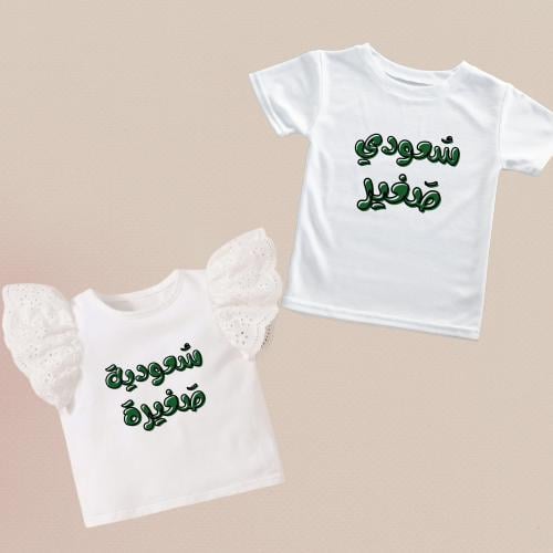 تيشيرت سعودي صغير