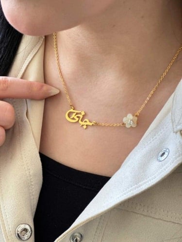 سلس انيق بالاسم مطلي ذهب عيا 21