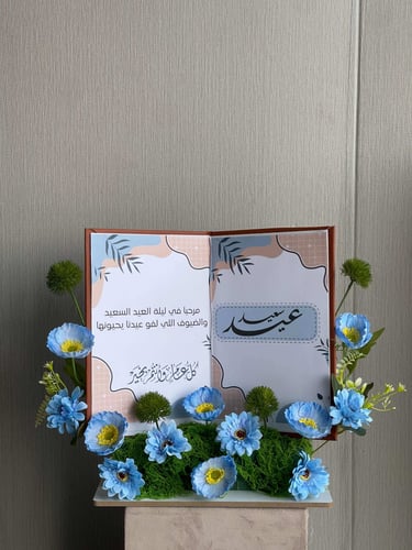 ترند هدية عيد الفطر | دفتر تهنئة مع تنسيق ورد وتوص...