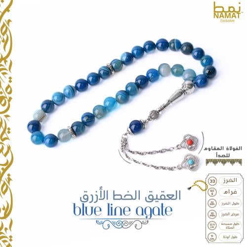 مسبحة حصرية من حجر العقيق الأزرق 33 خرزة مع شرابة...