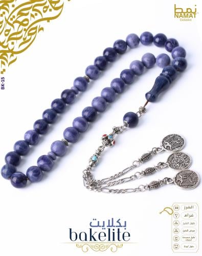 سبحة باكليت تركي 33 خرزة لون بنفسجي مزرق، مع شرابة...