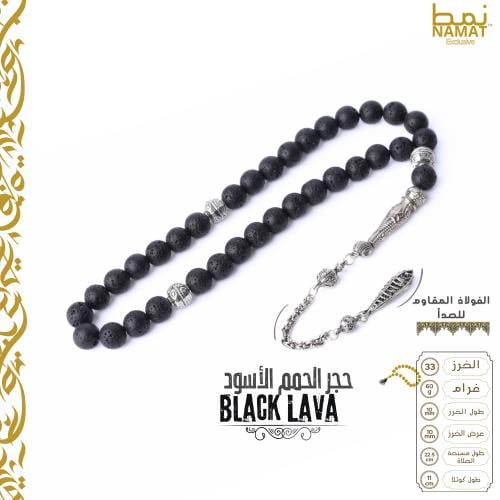 مسبحة من حجر اللافا الأسود الحصري 33 خرزة، شرابة م...