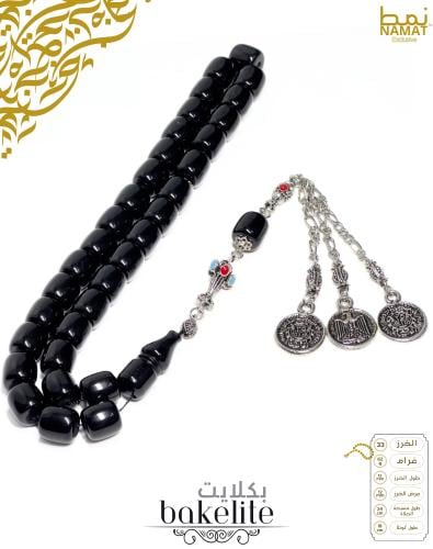 سبحة باكليت تركي 33 خرزة مع شرابة ستانلس ستيل