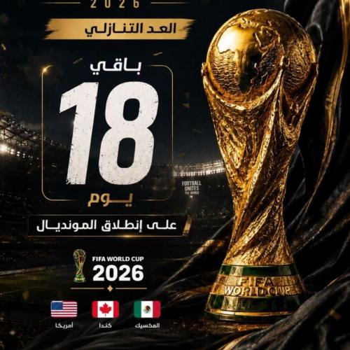 كاس العالم عربي