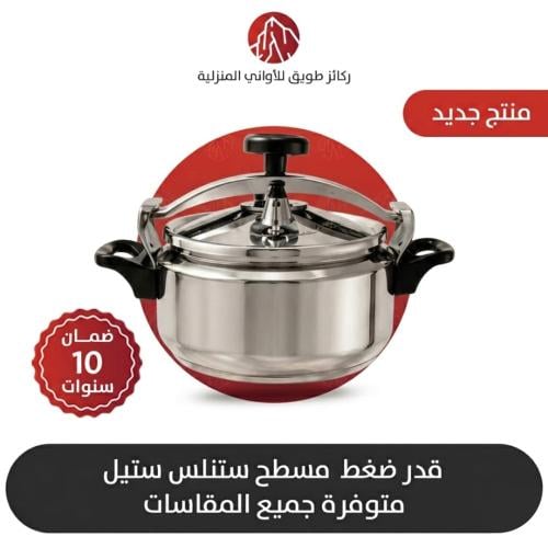 قدر ضغط ابوعبدالله استيل مسطح