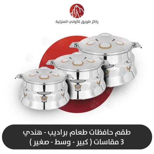 طقم حافظات براديب الهندي موديل 2025