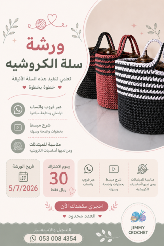 ورشة السله(شرح مفصل وتوجيه لمدة3ايام)
