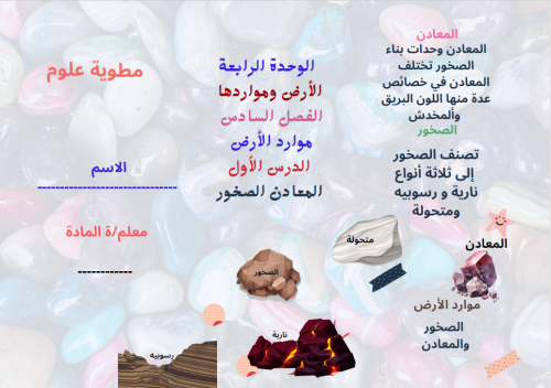 مطوية علوم رابع الفصل الدراسي الثاني