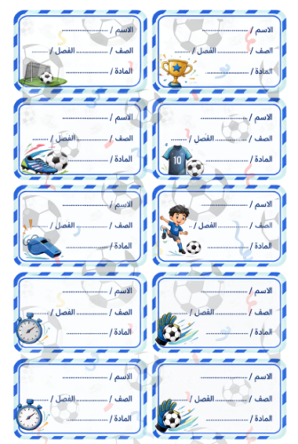 طوابع كتب مدرسية للبنين3