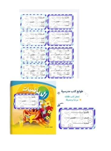 طوابع كتب مدرسية للبنين 2
