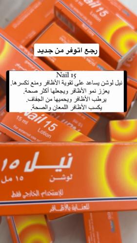 مقوي اظافر نيل لوشن