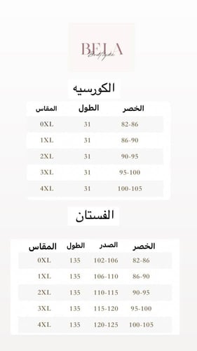 فستان + كورسيه