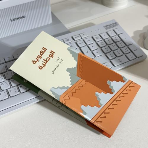 مطوية pdf الهوية الوطنية مادة الاجتماعيات - رابع إ...