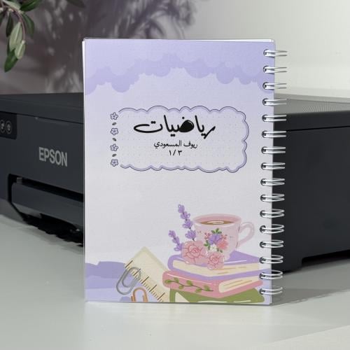 دفتر رياضيات برسومات داخليه