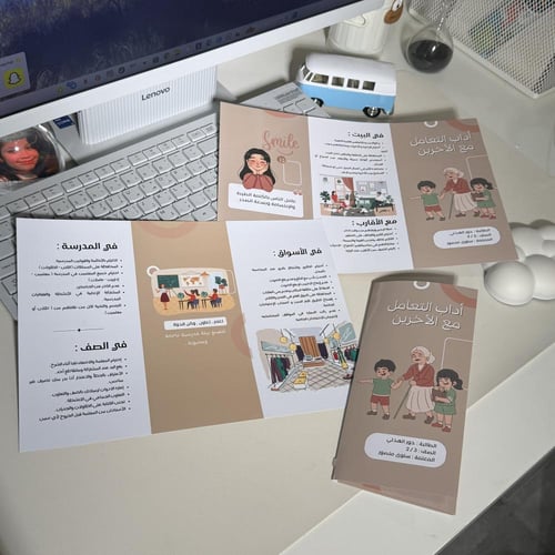 مطوية pdf أداب التعامل مع الأخرين — لغتي ثالث إبتد...
